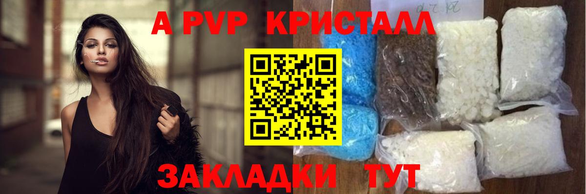 Alfa_PVP Crystall Урай