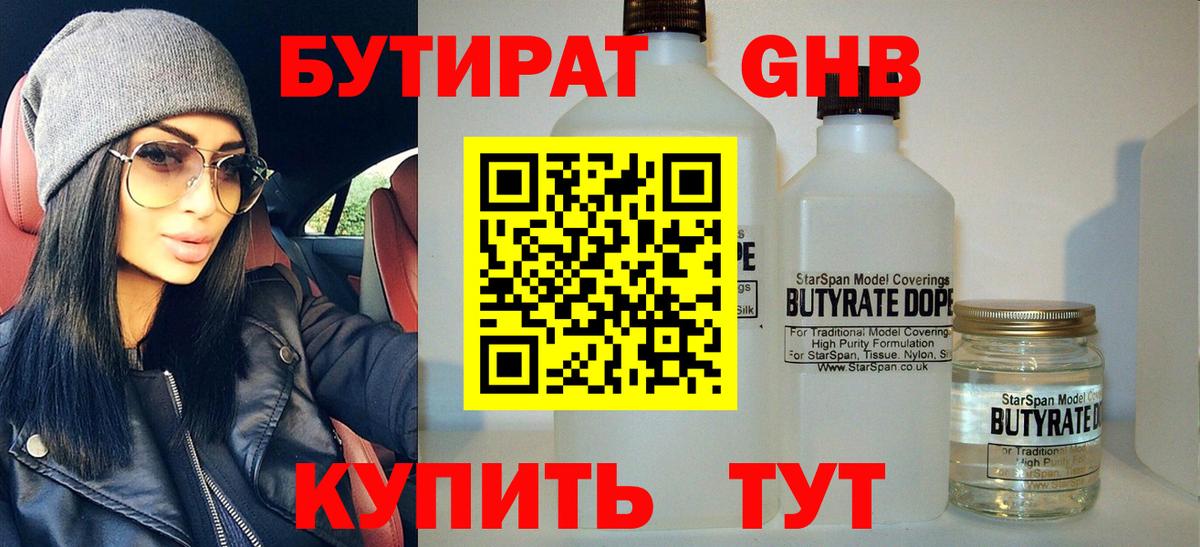 Бутират BDO Урай
