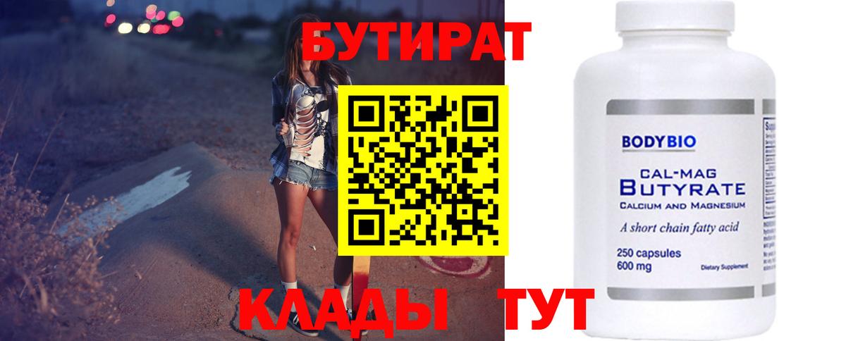 БУТИРАТ буратино  Вход с VPN  БУТИРАТ  Урай 