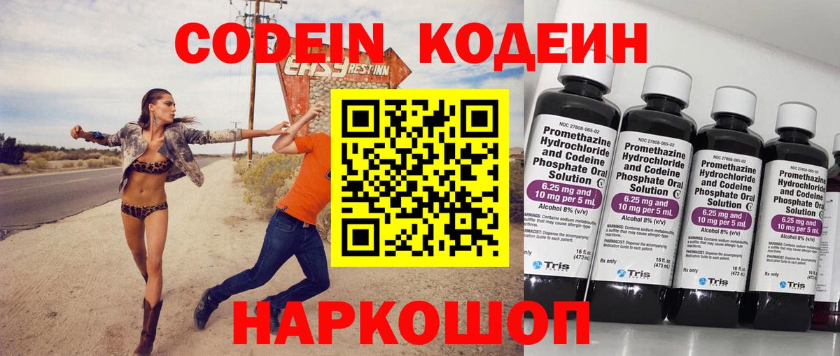 Кодеиновый сироп Lean Purple Drank Урай