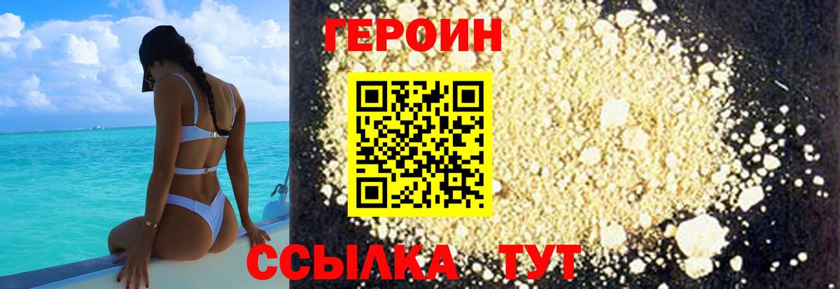 ГЕРОИН VHQ Урай
