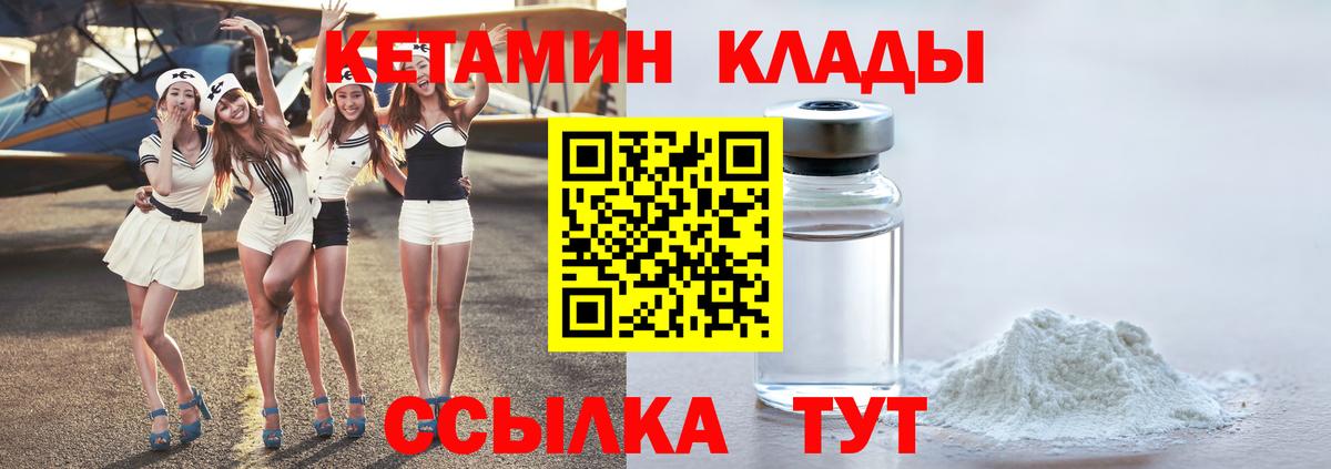 КЕТАМИН VHQ  Вход с VPN  Урай 