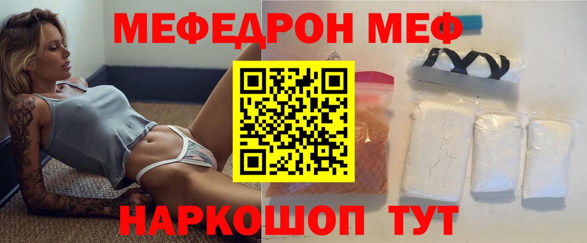 МЯУ-МЯУ мяу мяу  Вход с VPN  Урай  продажа наркотиков  МЕФ VHQ 