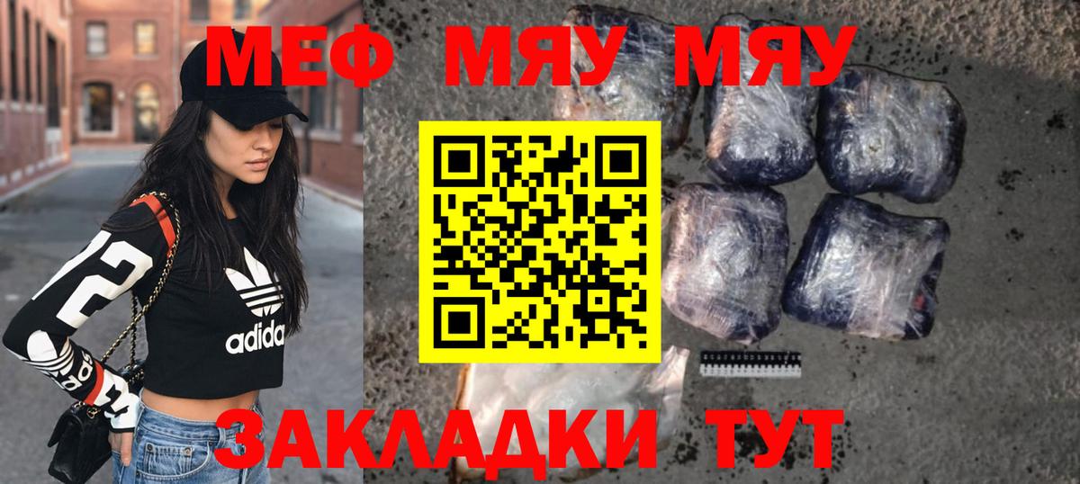 Меф мяу мяу кристаллы Урай