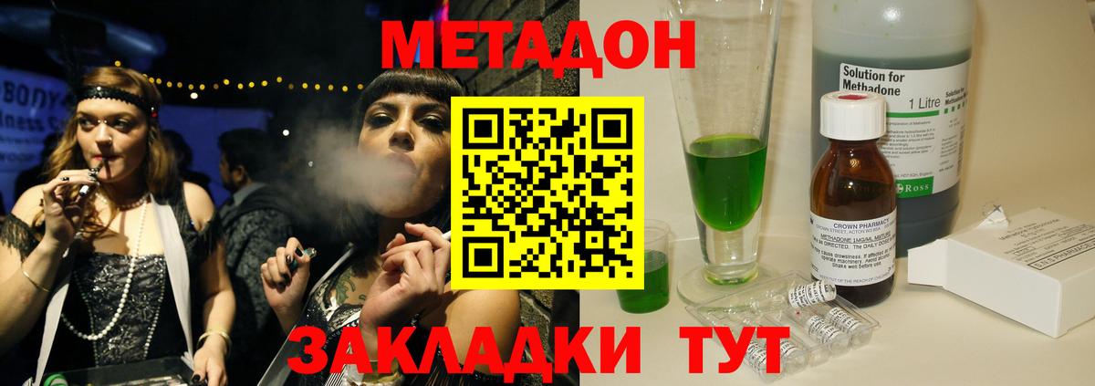 МЕТАДОН кристалл Урай